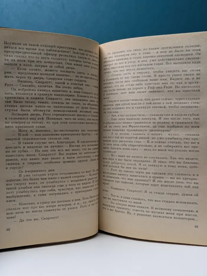 Унесенные ветром. В 2 томах. Том 2