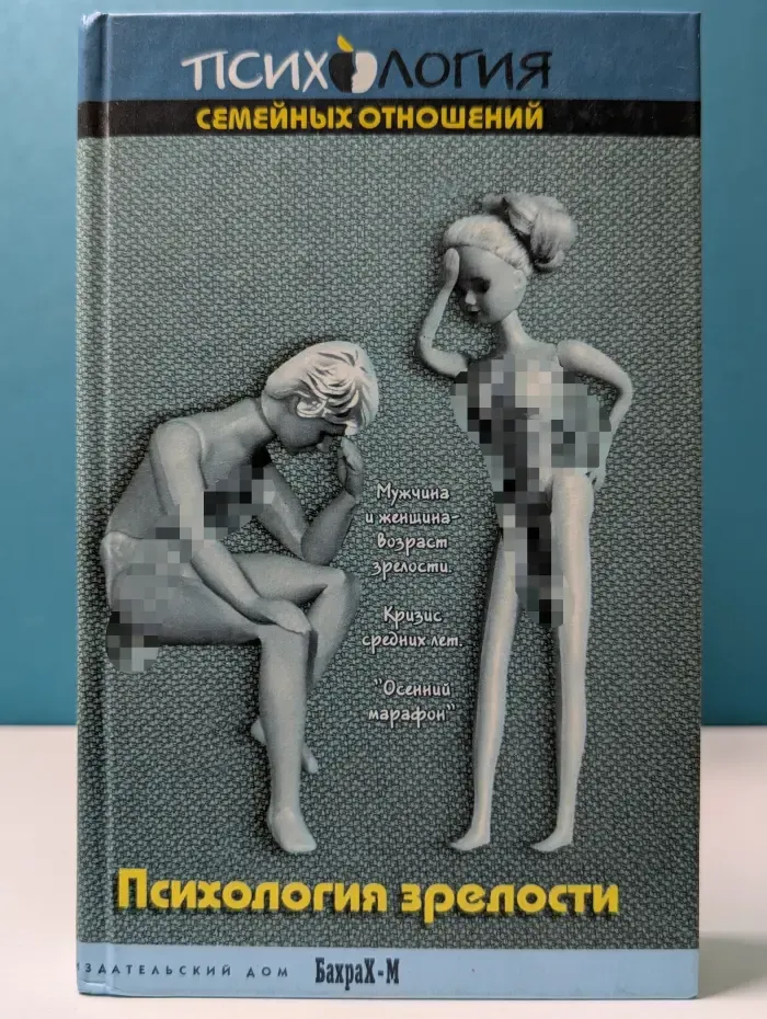 Психология зрелости