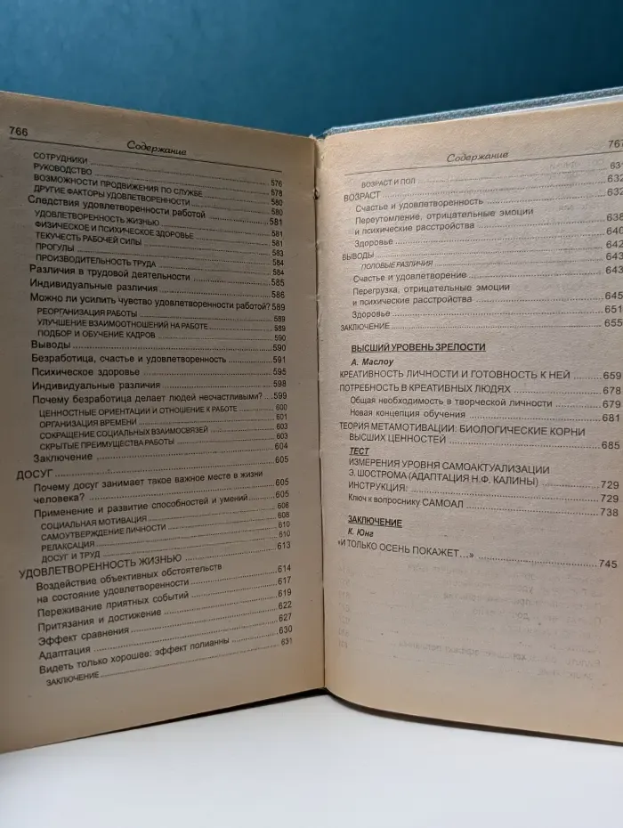 Психология зрелости