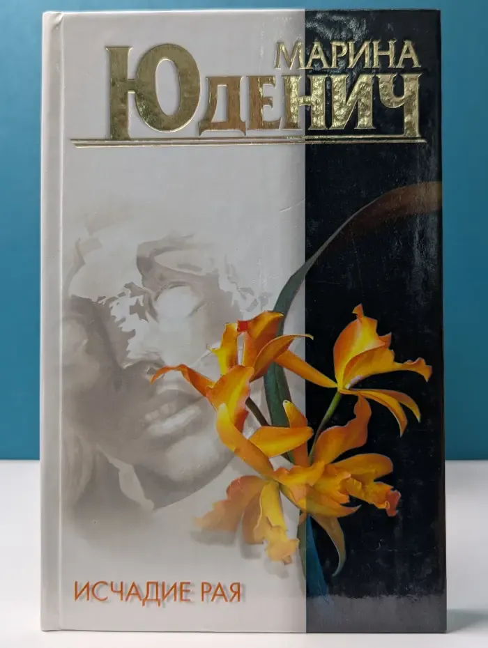 Исчадие рая