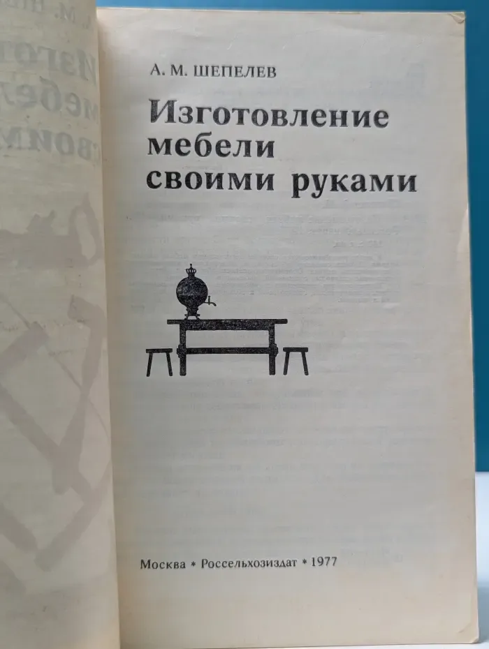 Изготовление мебели своими руками