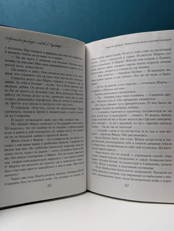 Адюльтер. Современные рассказы о любви