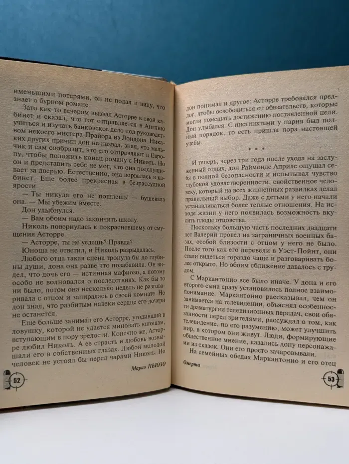 Омерта