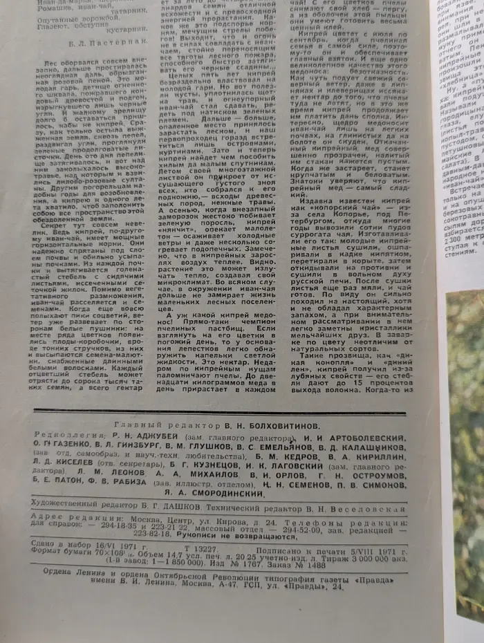 Наука и жизнь. Выпуск № 9/1971