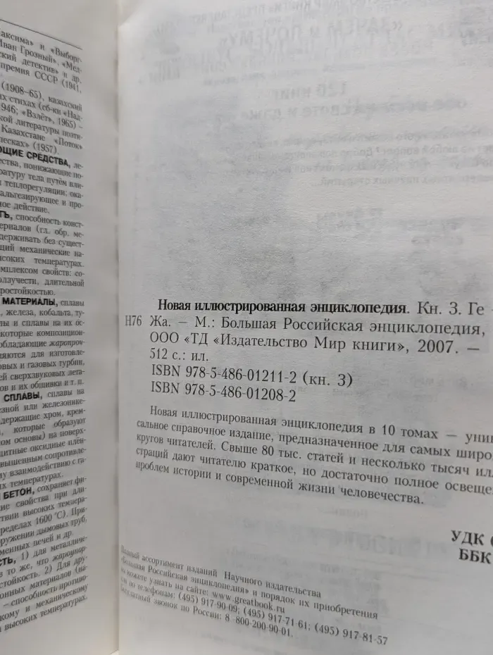 Новая иллюстрированная энциклопедия. Том 3