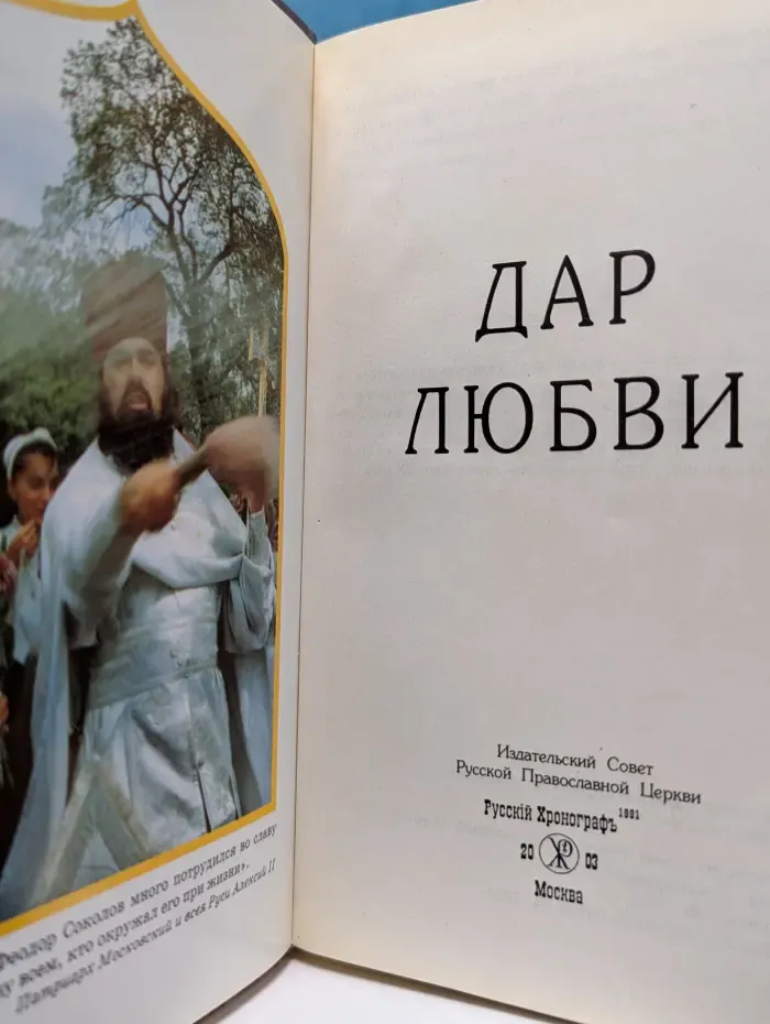Дар любви