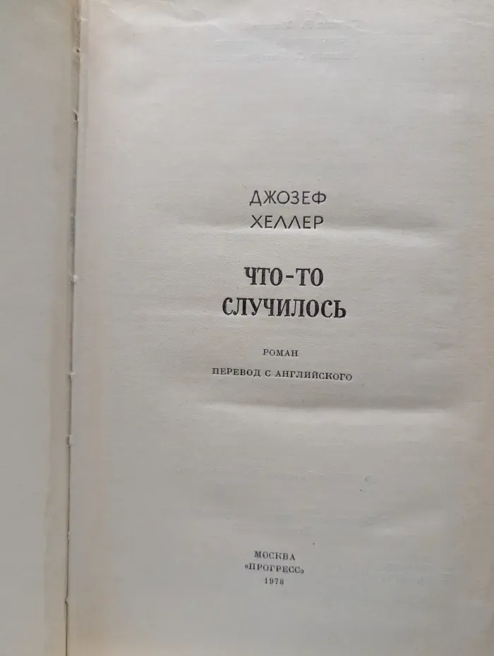 Что-то случилось