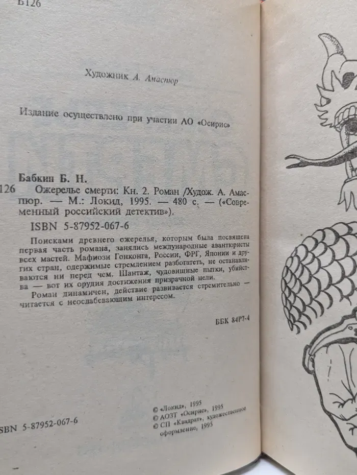 Современный российский детектив. Ожерелье смерти. Книга 2