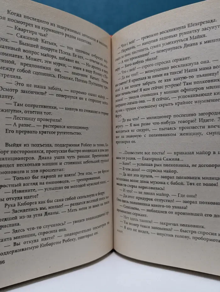 Современный российский детектив. Ожерелье смерти. Книга 2