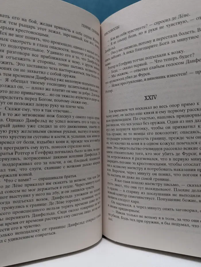 Крестоносцы