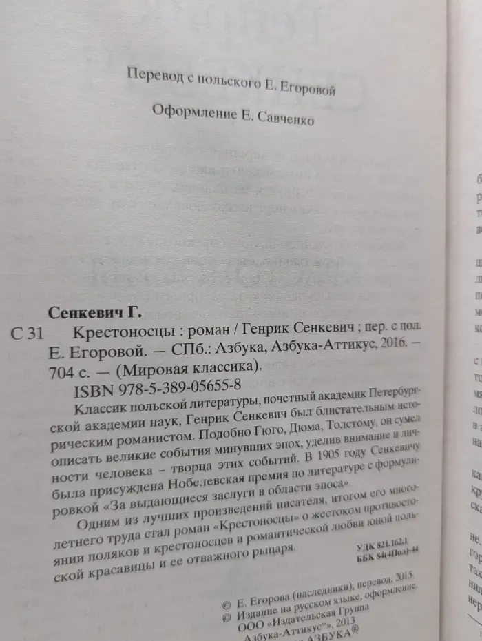 Крестоносцы