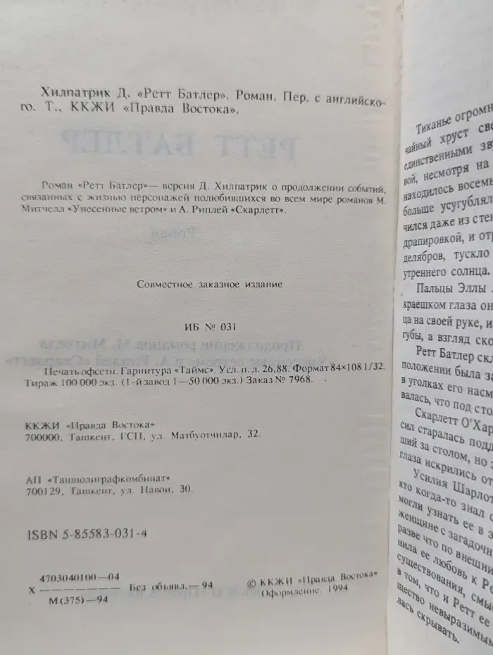 Ретт Батлер