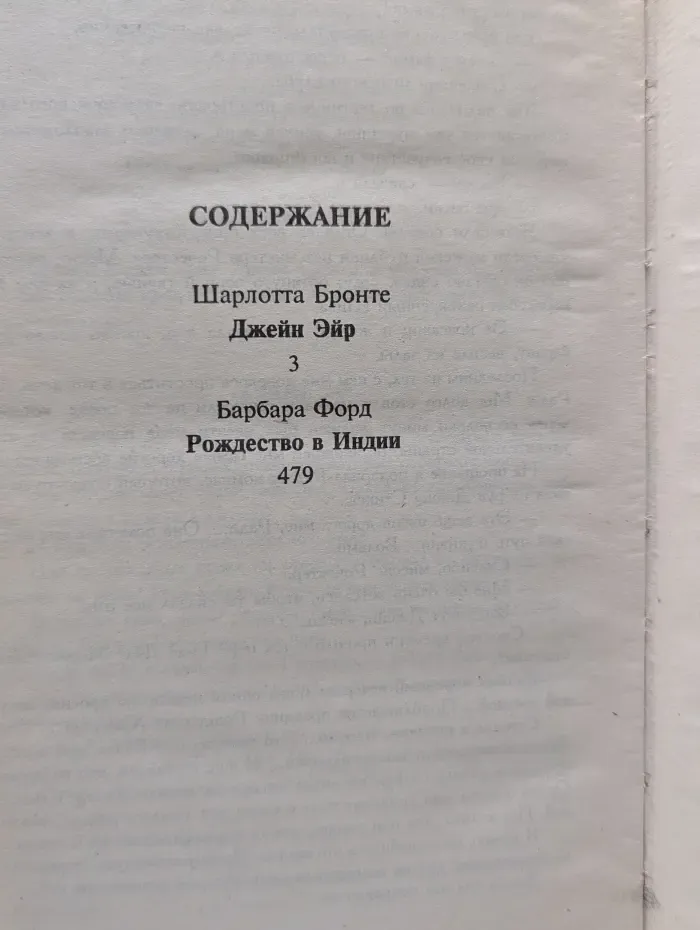 Джейн Эйр