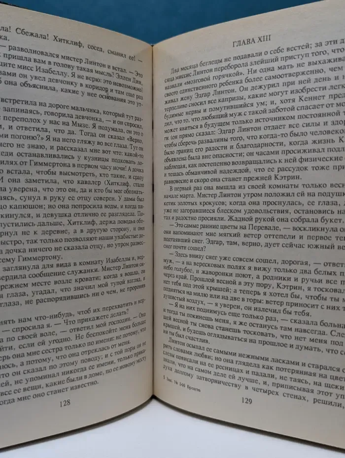 Рандеву. Грозовой перевал