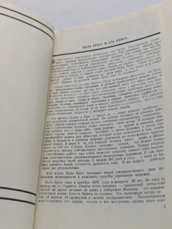 Чудо голодания
