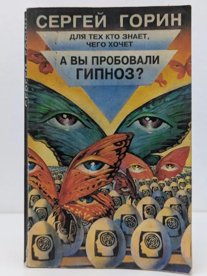 А вы пробовали гипноз?