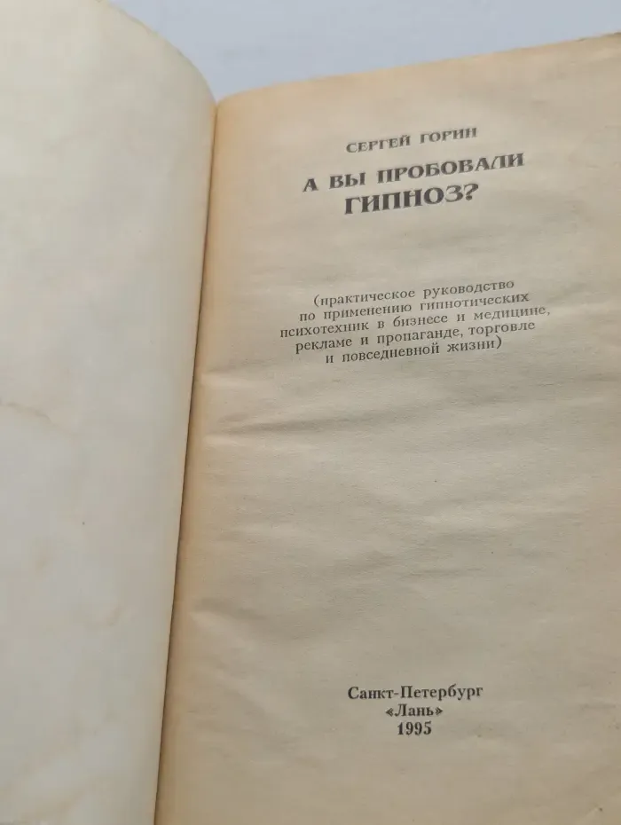 А вы пробовали гипноз?