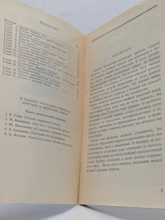 Руководство по половой гармонии. Техника современного секса