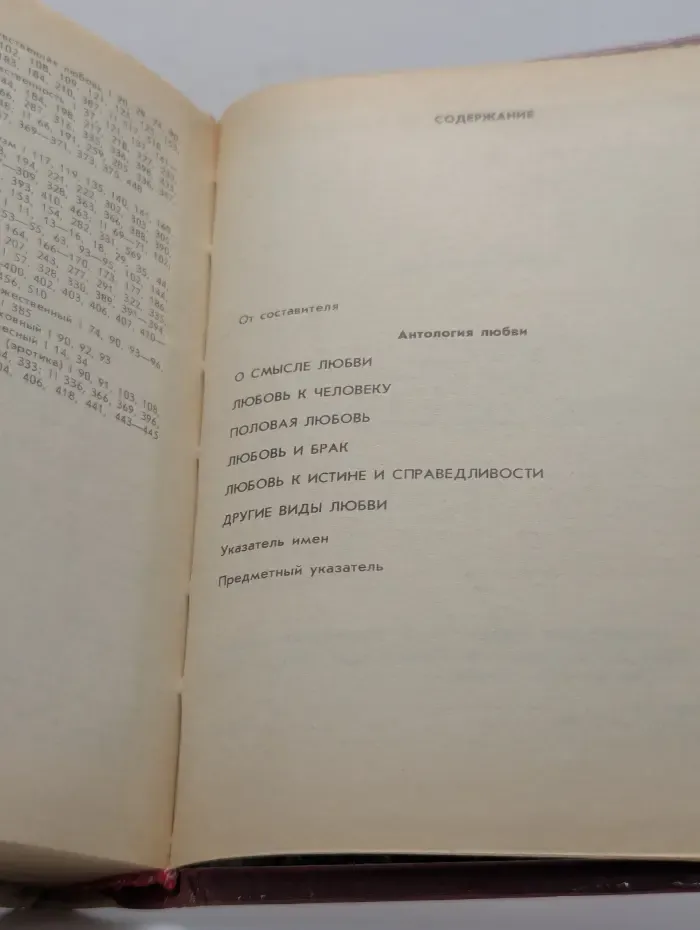 Философия любви. В 2 частях. Часть 2