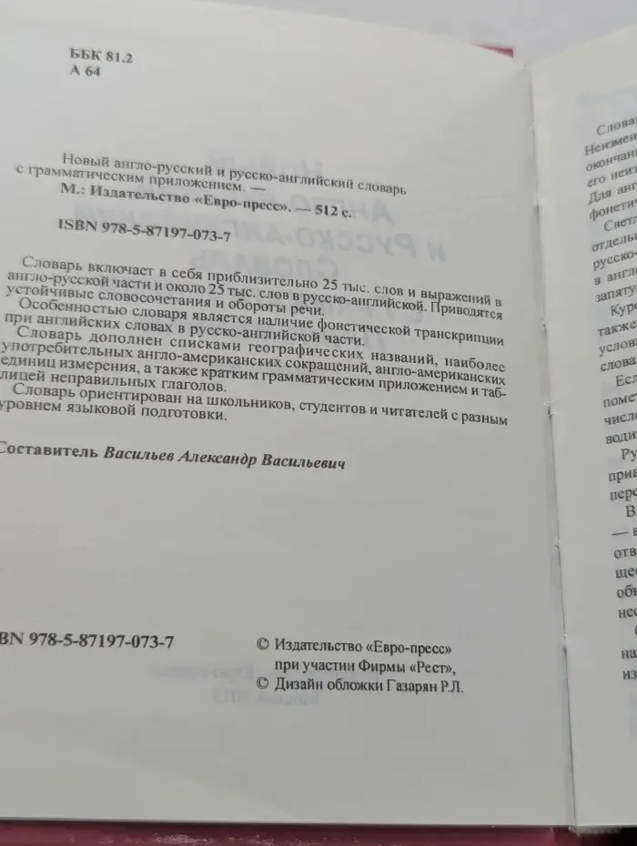 Новый англо-русский русско-английский словарь с грамматическим приложением. 50 000 слов