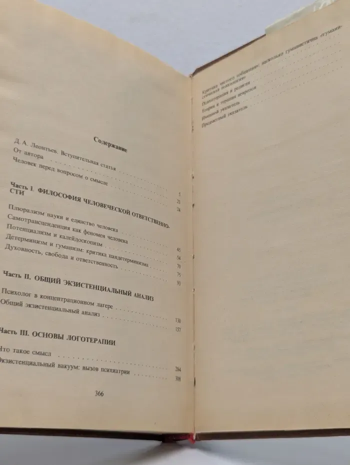 Библиотека зарубежной психологии. Человек в поисках смысла
