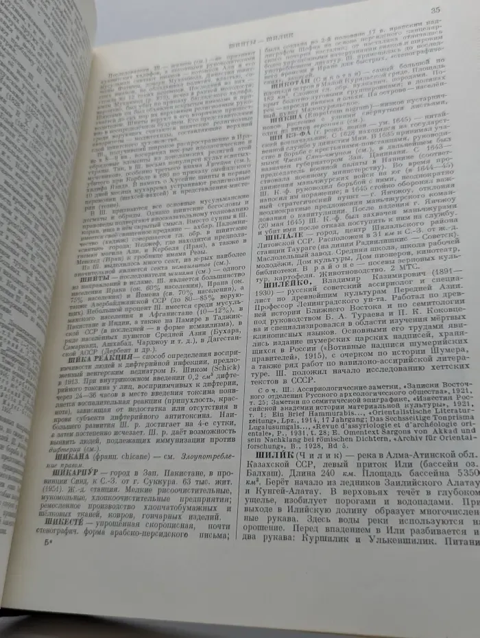 Большая советская энциклопедия. Том 48. Шербрук - Элодея