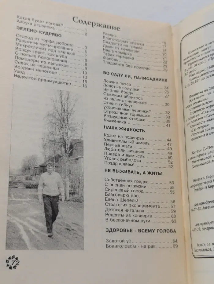 Огородные подсказки. Выпуск № 3/2001