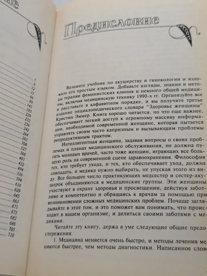 Здоровье женщины. Энциклопедический словарь