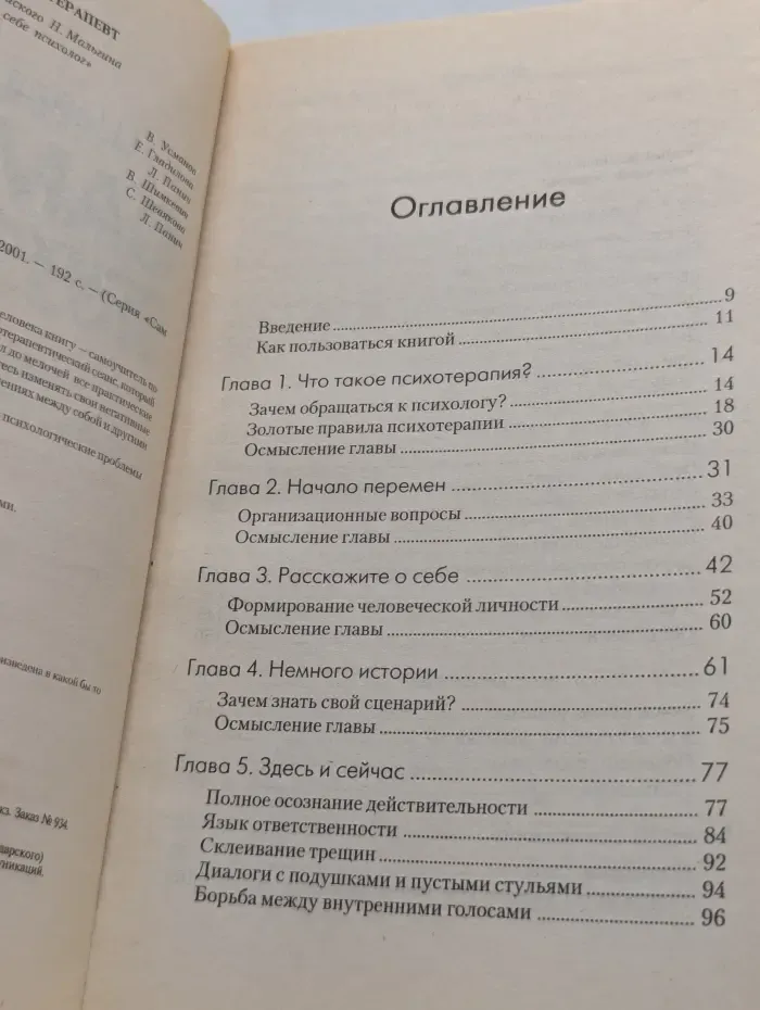 Сам себе психотерапевт