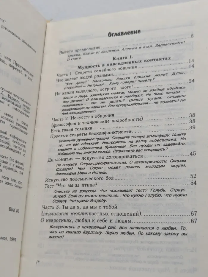 Как относиться к себе и людям, или Практическая психология на каждый день
