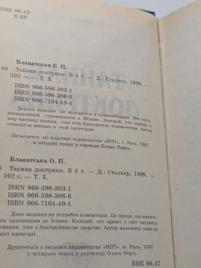 Тайная доктрина. В 4 томах. Том 3