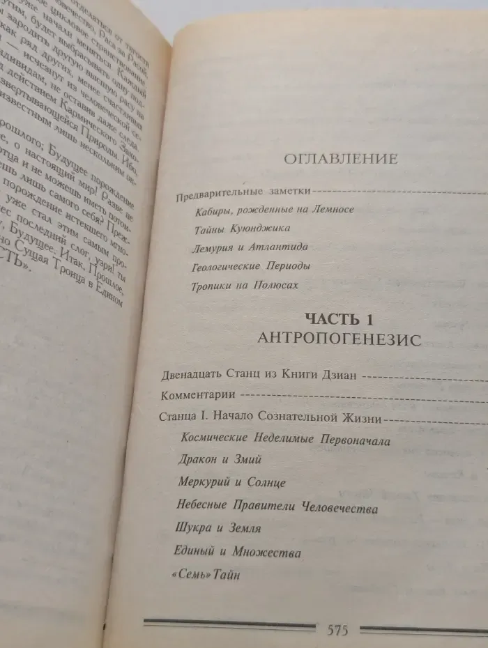 Тайная доктрина. В 4 томах. Том 3