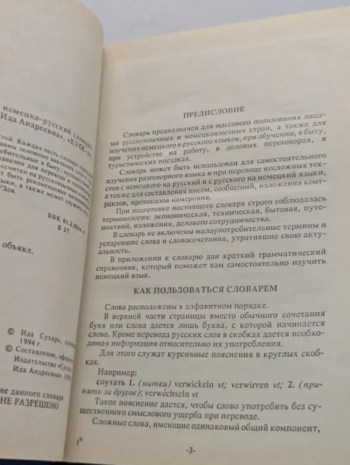 Русско-немецкий немецко-русский словарь
