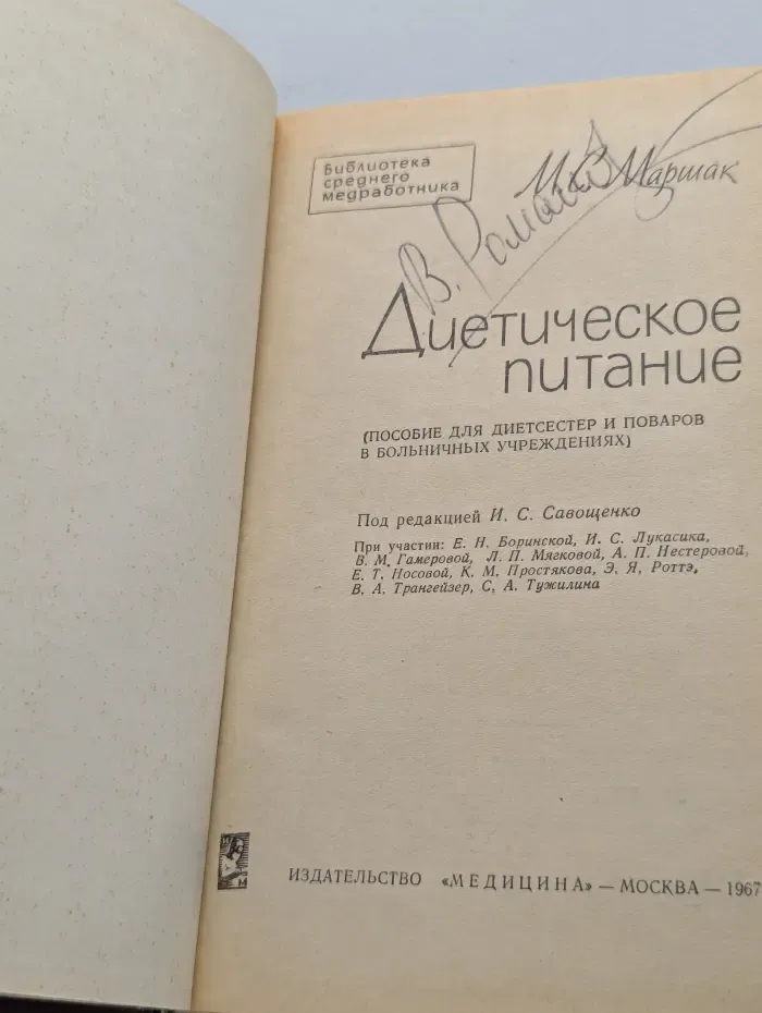 Библиотека среднего медицинского работника. Диетическое питание
