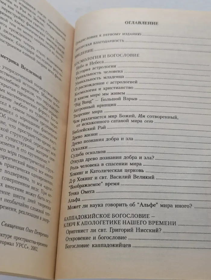 Теория распада Вселенной и вера Отцов
