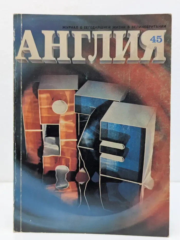 Англия. Выпуск № 45/1973