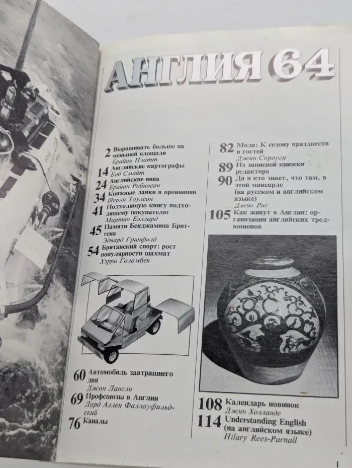 Англия. Выпуск № 64/1977