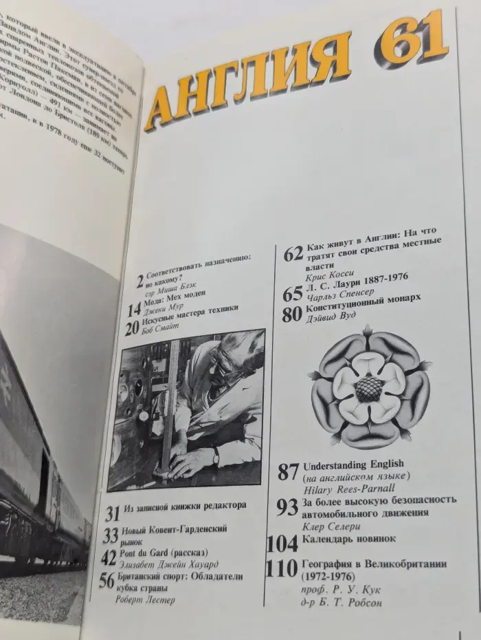 Англия. Выпуск № 61/1977