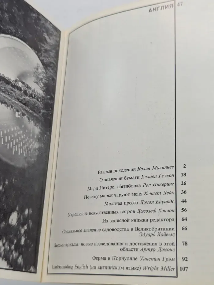 Англия. Выпуск № 47/1973