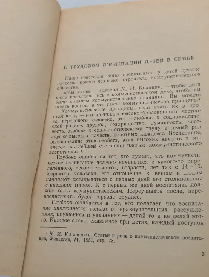 Родителям о воспитании. Рукоделие