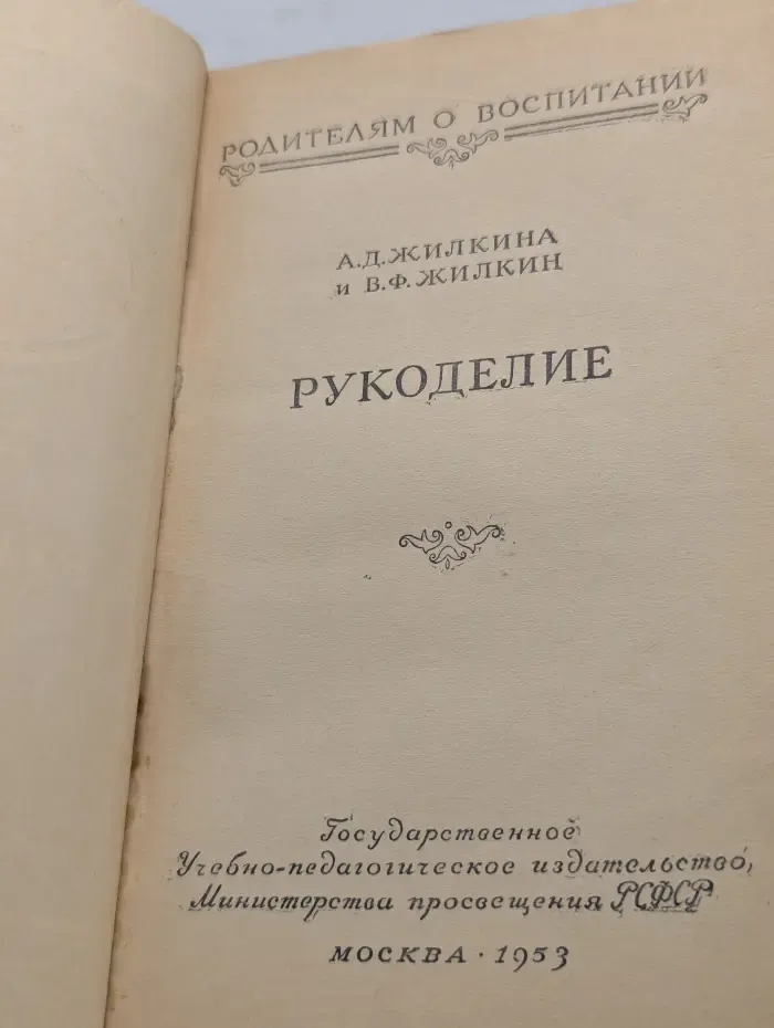 Родителям о воспитании. Рукоделие