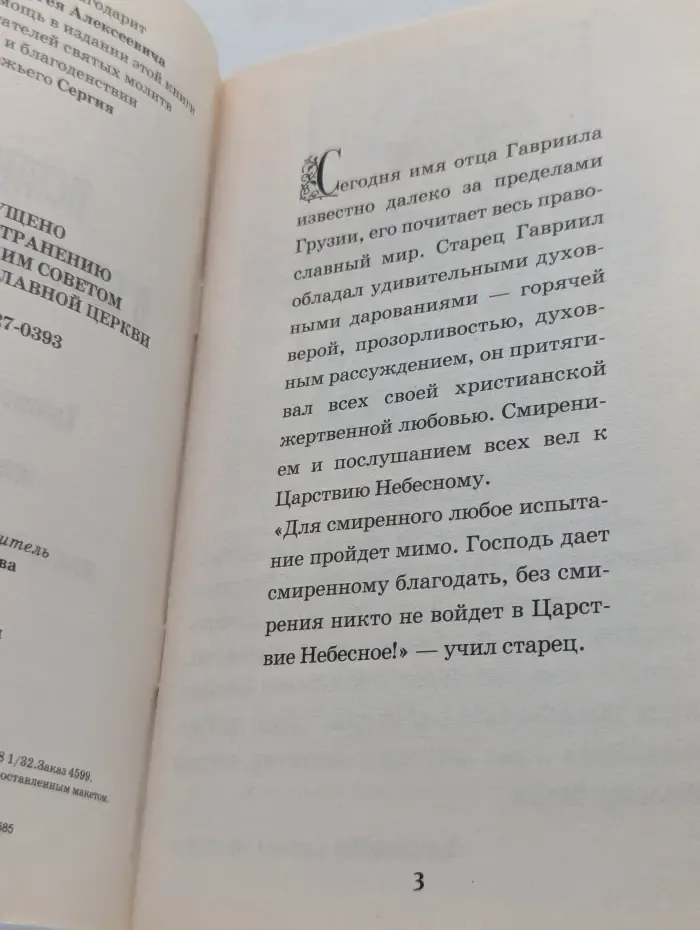 Истина-в бессмертии духа