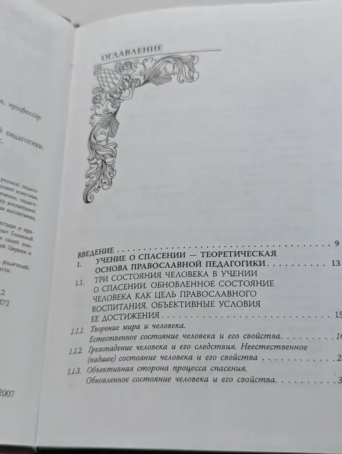 Основы русской педагогики