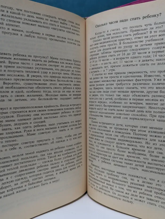 Ребенок и уход за ним. Разговор с матерью