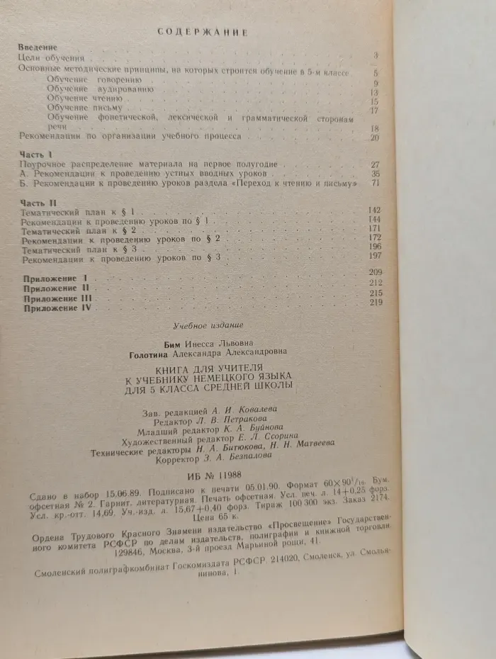 Lehrerbeiheft. Книга для учителя к учебнику немецкого языка для 5 класса средней школы