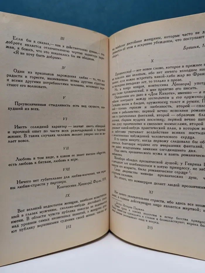 Стендаль. О любви. Новеллы
