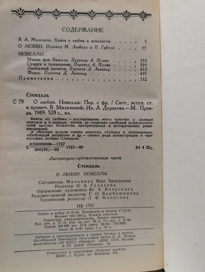 Стендаль. О любви. Новеллы