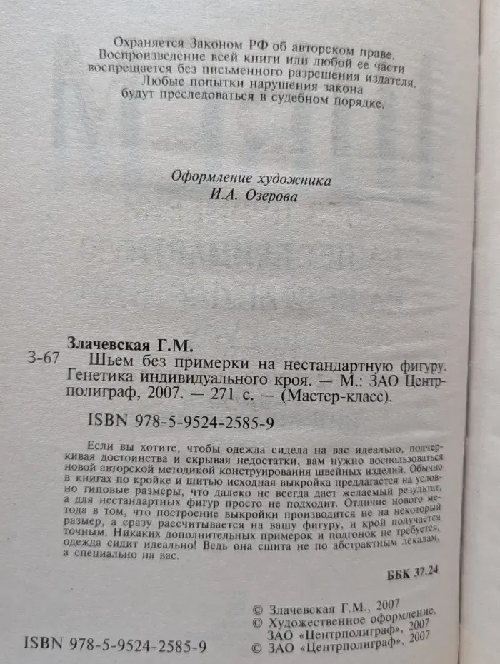 Мастер-класс. Шьем без примерки на нестандартную фигуру. Генетика индивидуального кроя