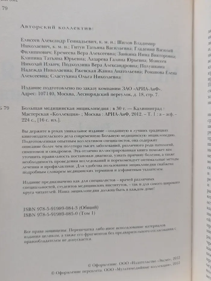 Большая медицинская энциклопедия. Том 1