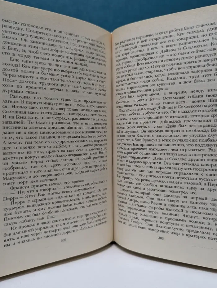 Д. Лондон. Сочинения. Морской волк. Зов предков. Белый клык